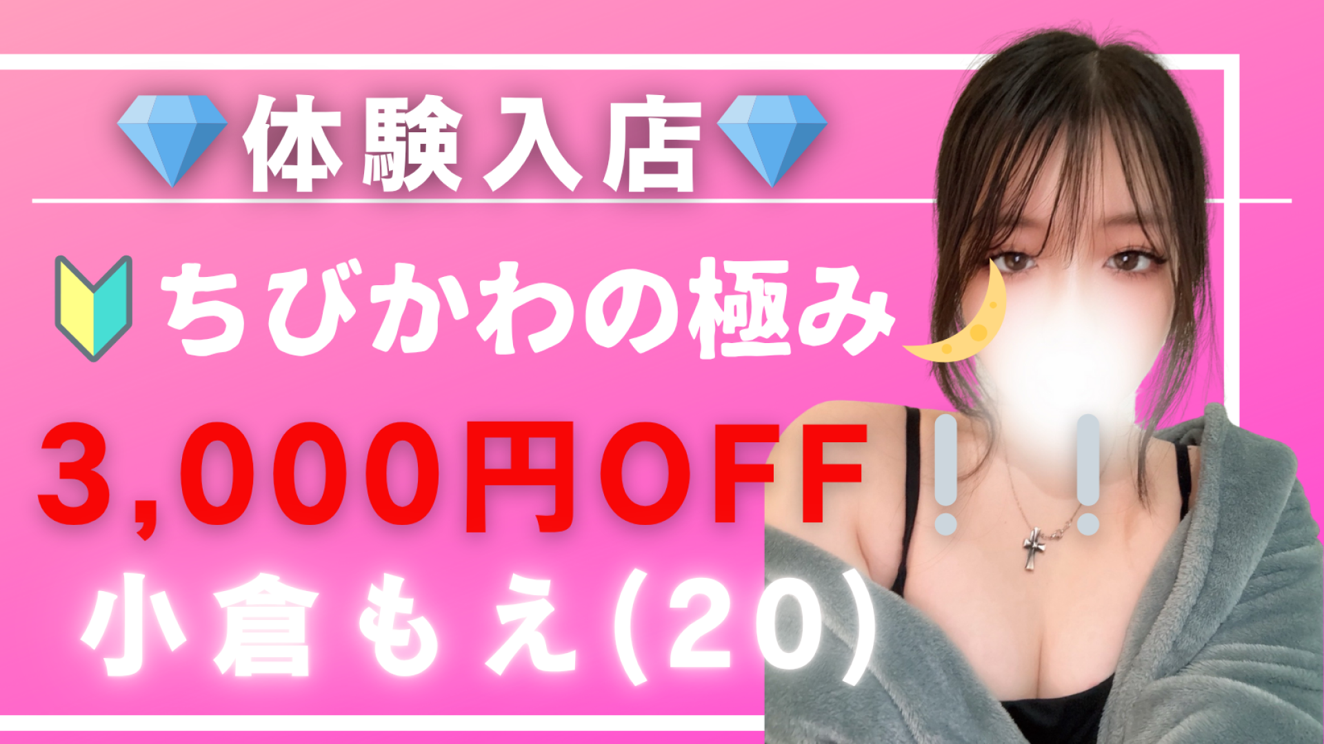 横浜メンズエステ【Chloe】
