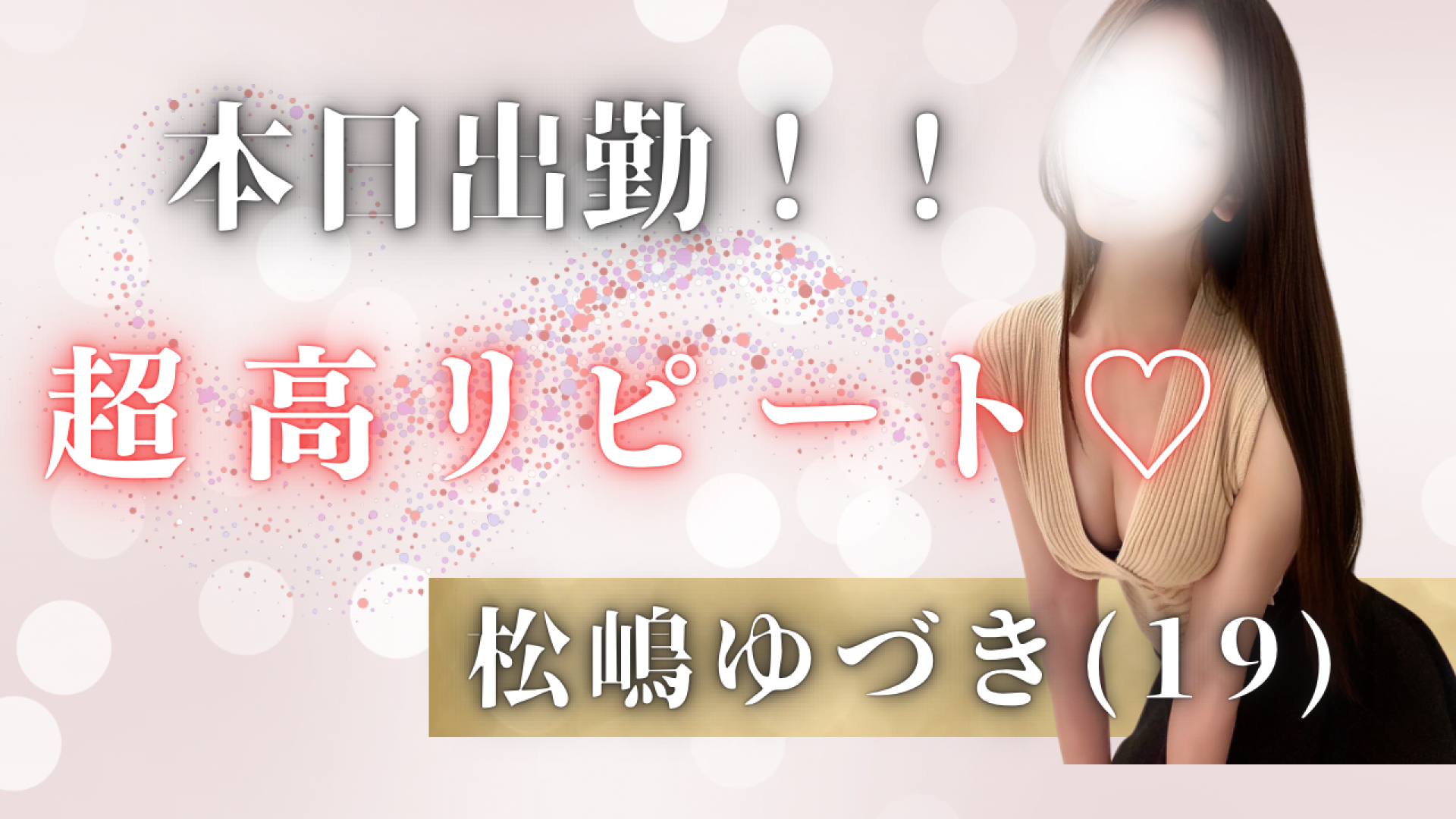 横浜メンズエステ【Chloe】