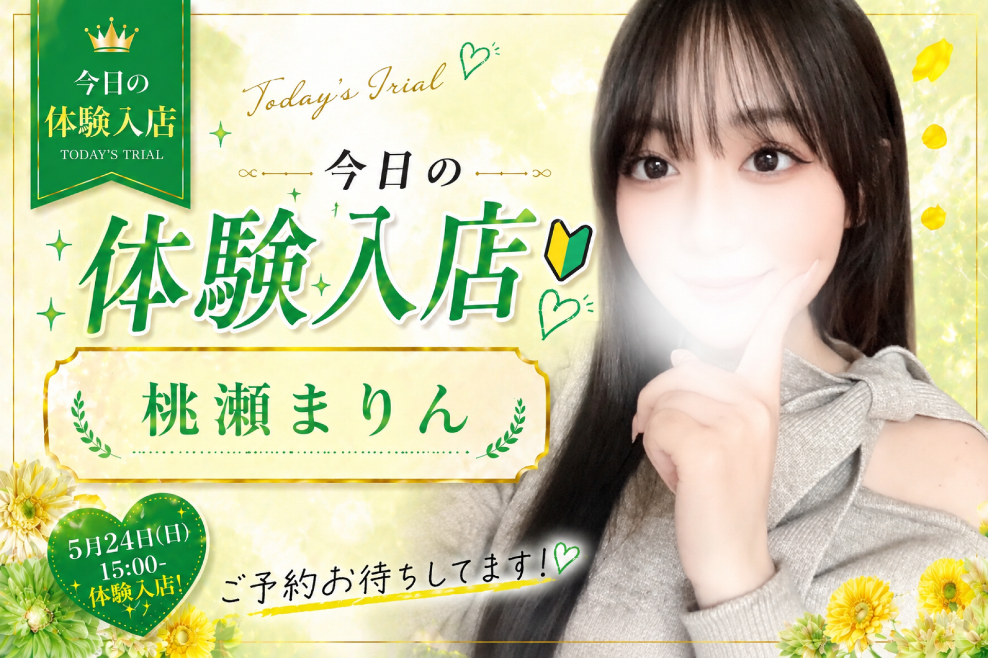 桃瀬まりん