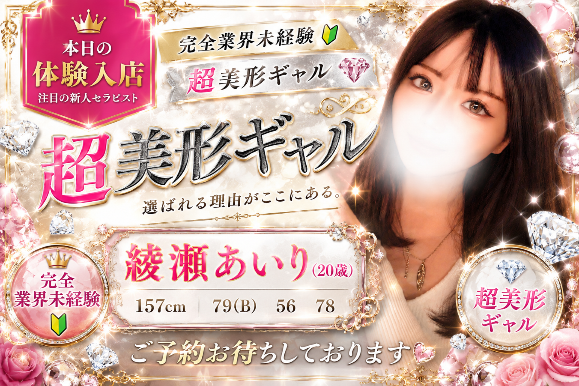 綾瀬