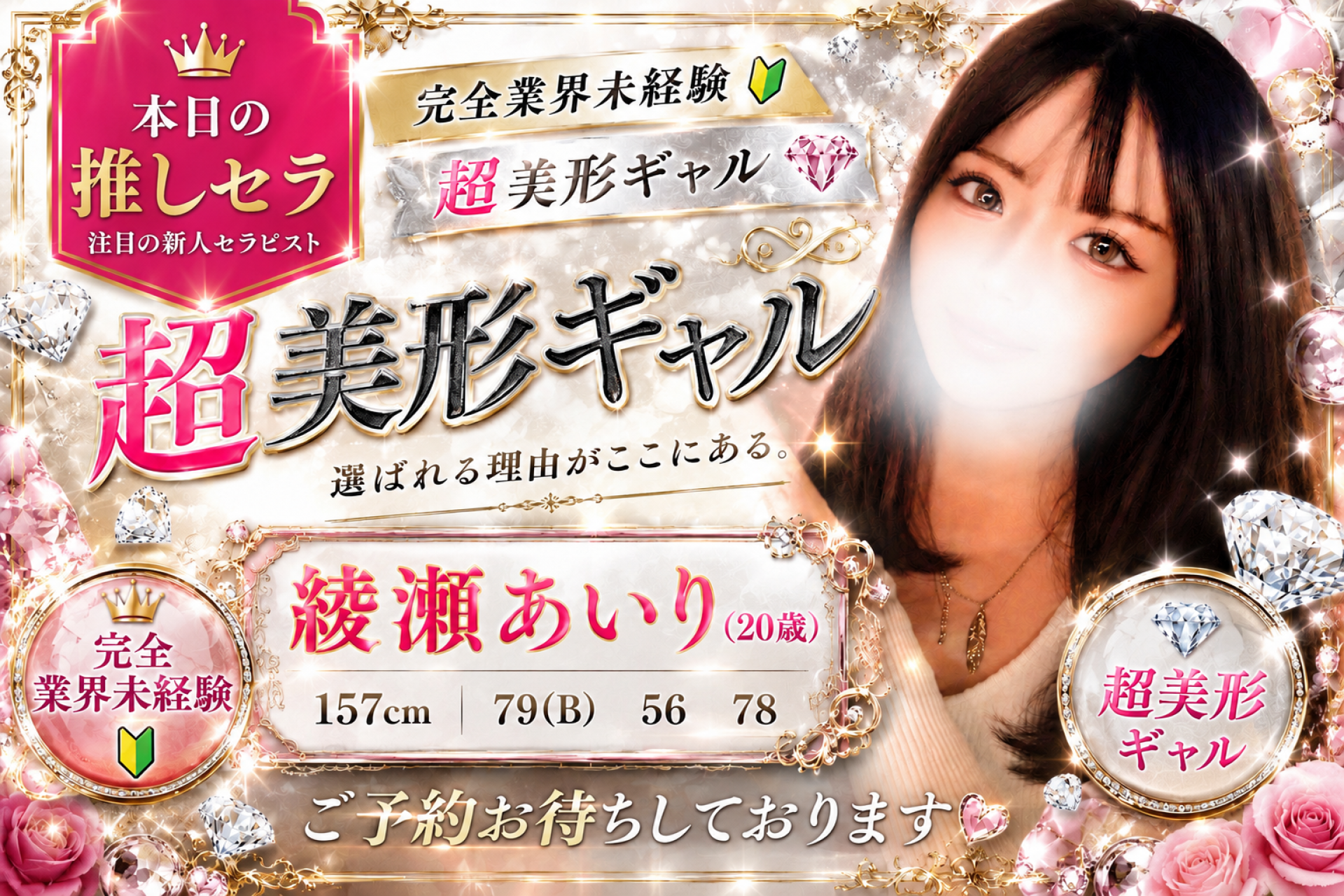 綾瀬