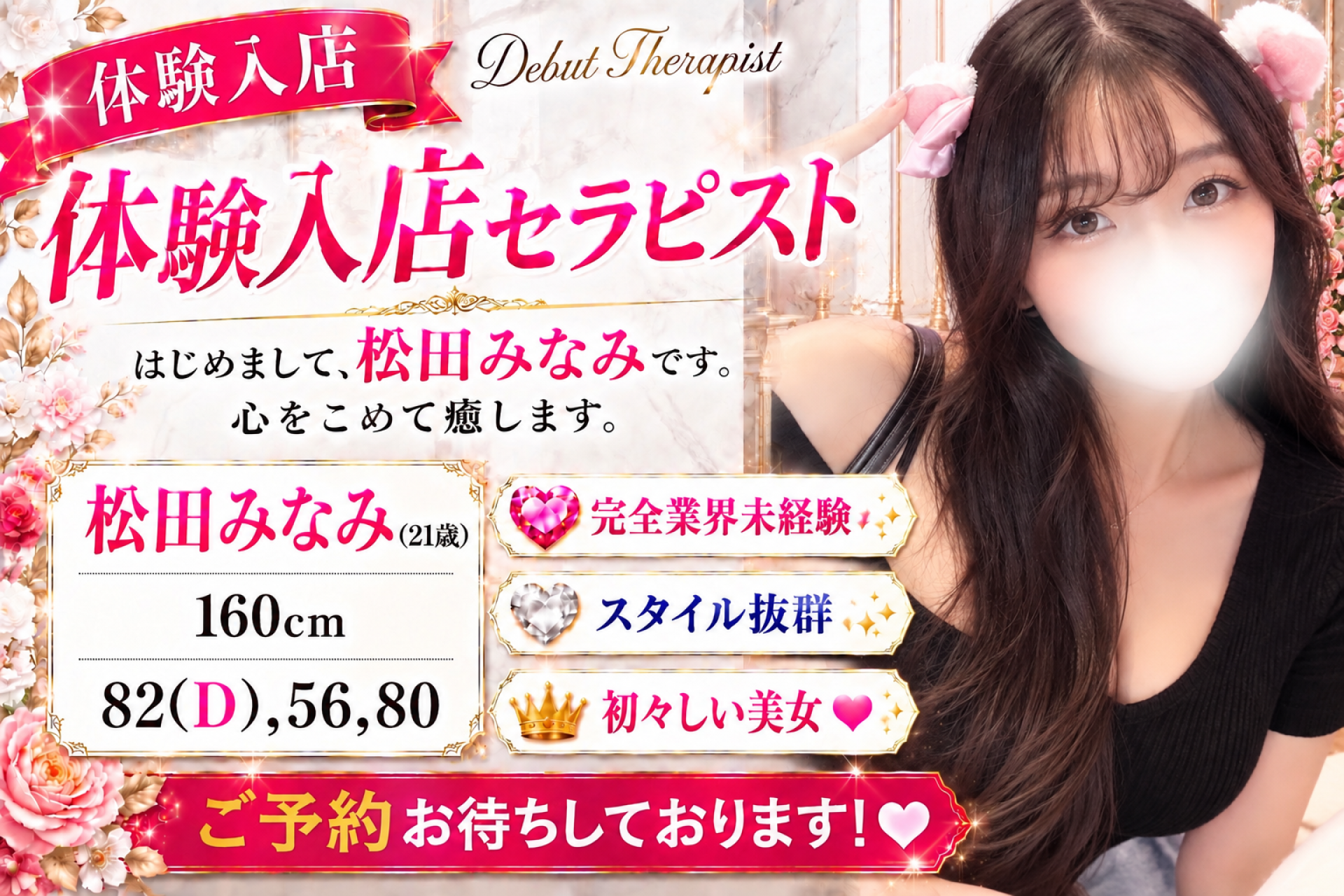 松田みなみ
